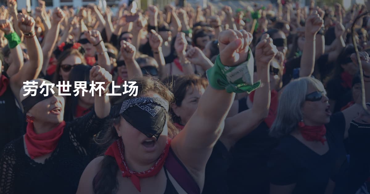 劳尔世界杯上场