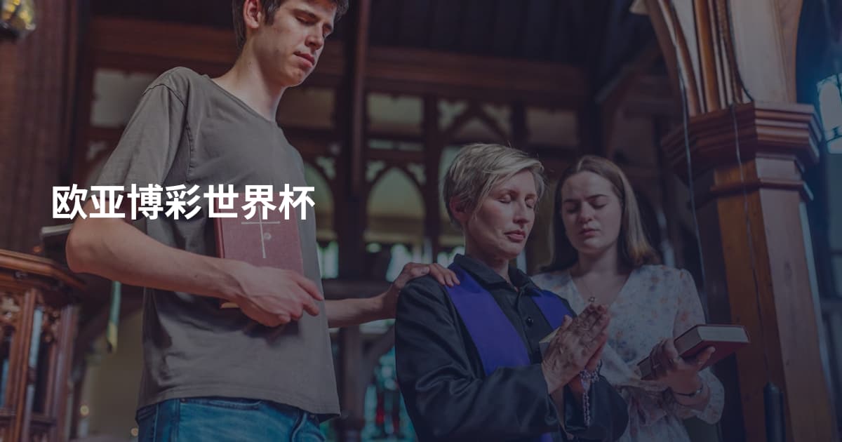 欧亚博彩世界杯
