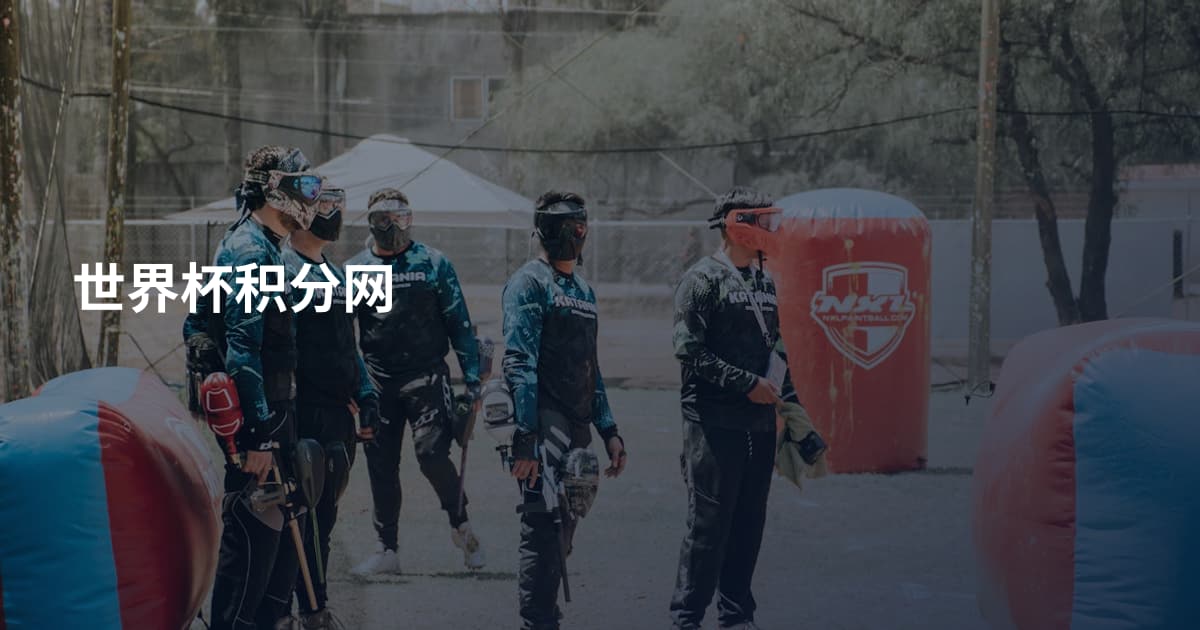 世界杯积分网