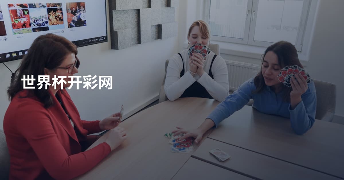 世界杯开彩网