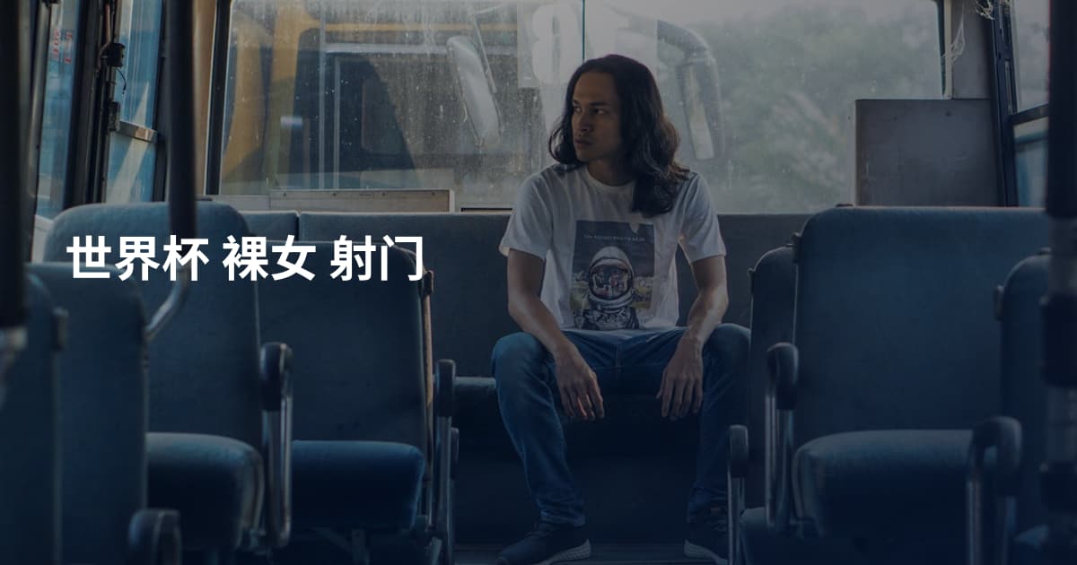 世界杯 裸女 射门