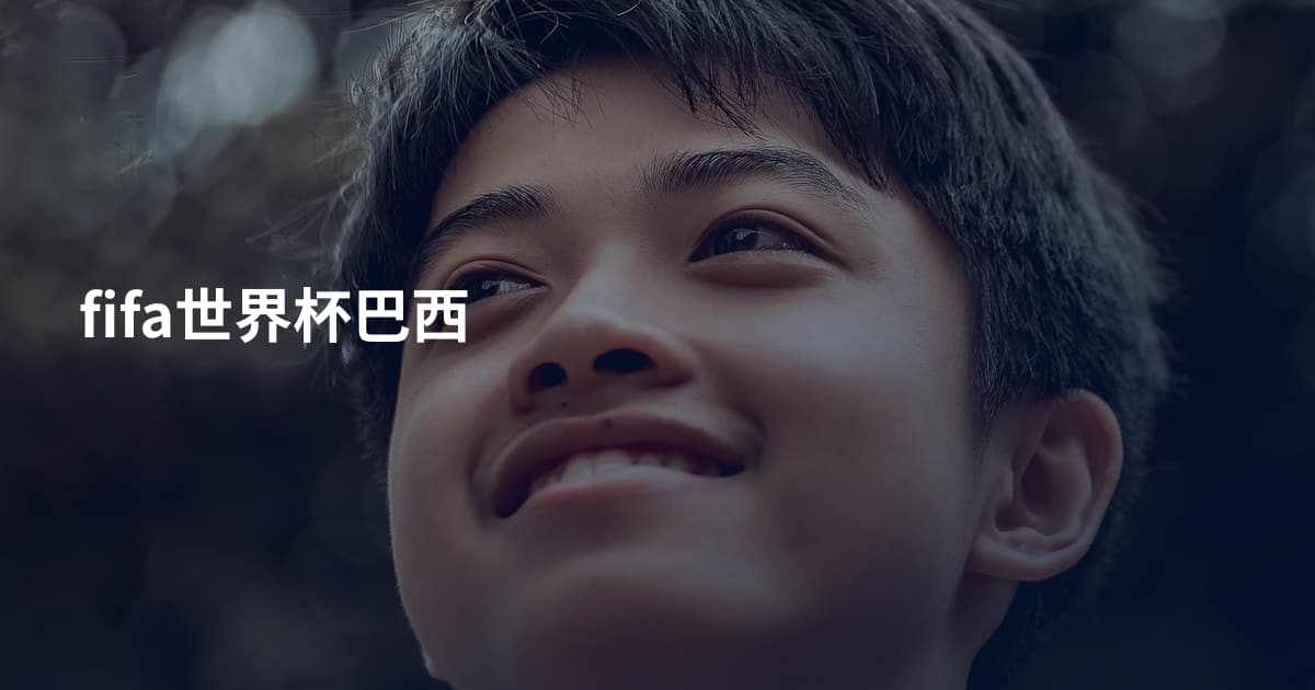 fifa世界杯巴西