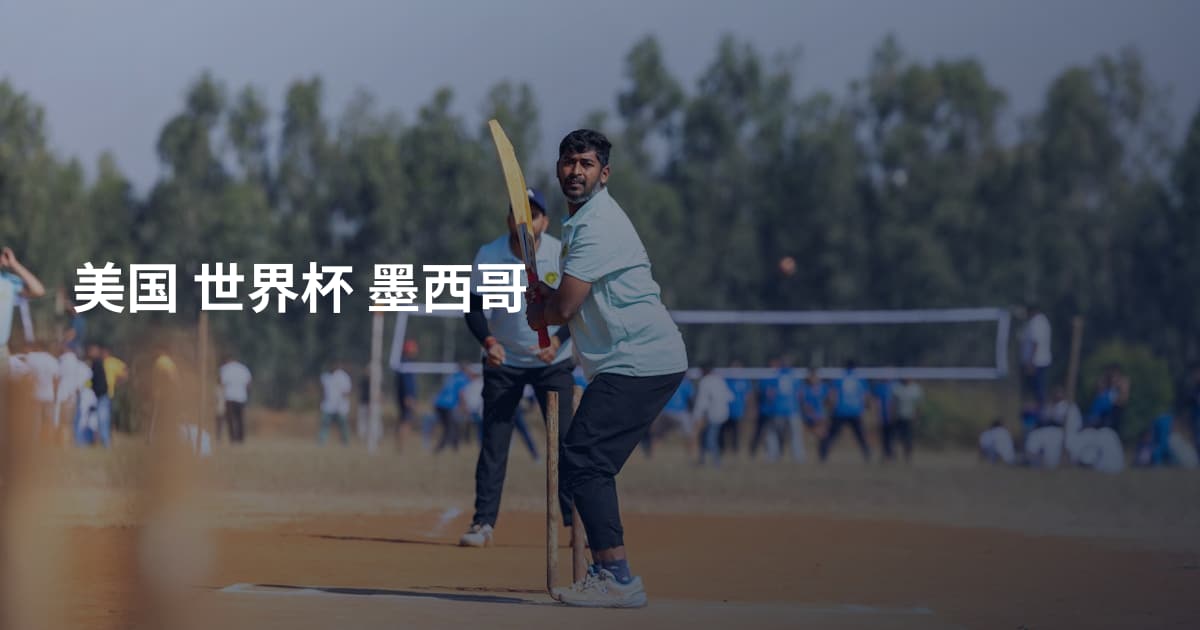 美国 世界杯 墨西哥