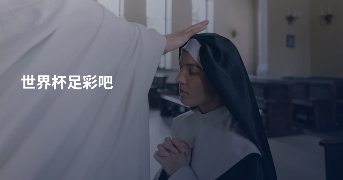 世界杯足彩吧