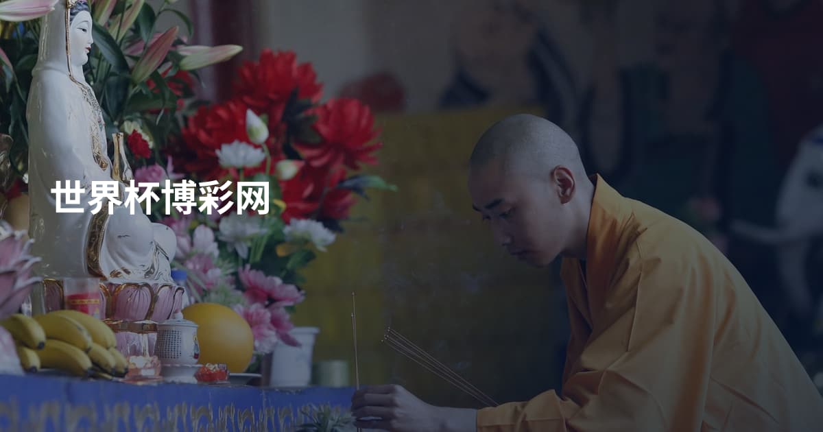 世界杯博彩网
