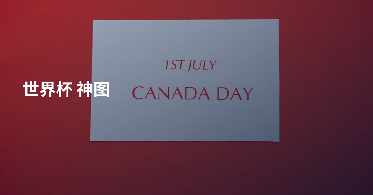 世界杯 神图