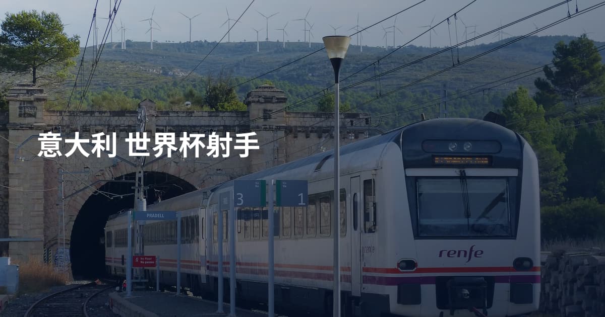 意大利 世界杯射手