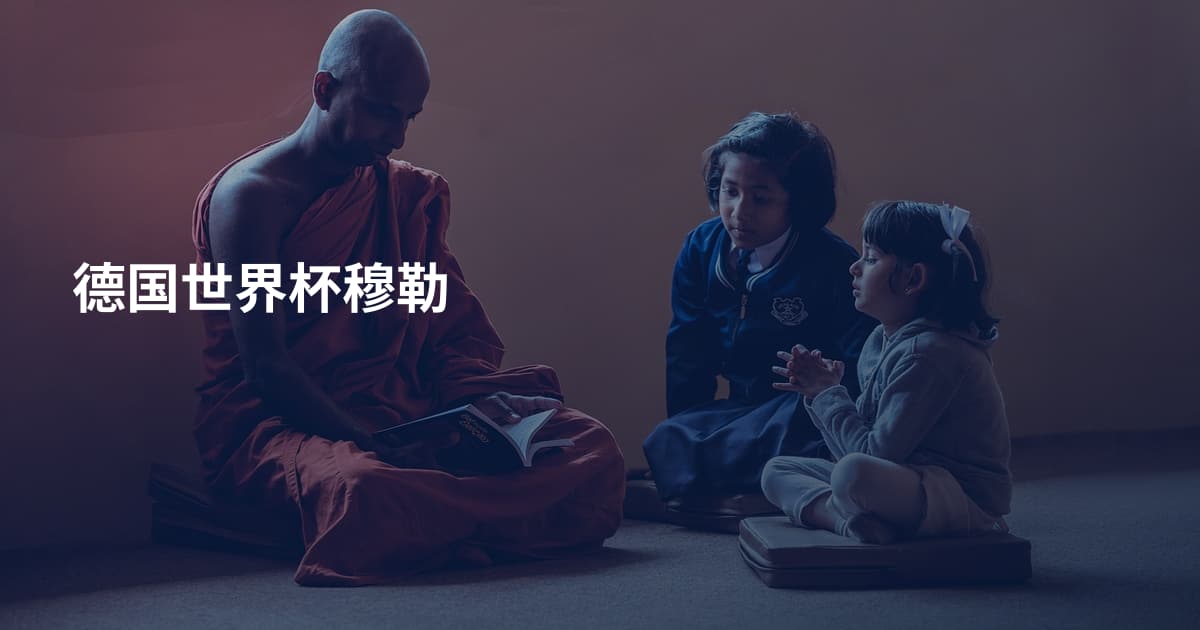 德国世界杯穆勒