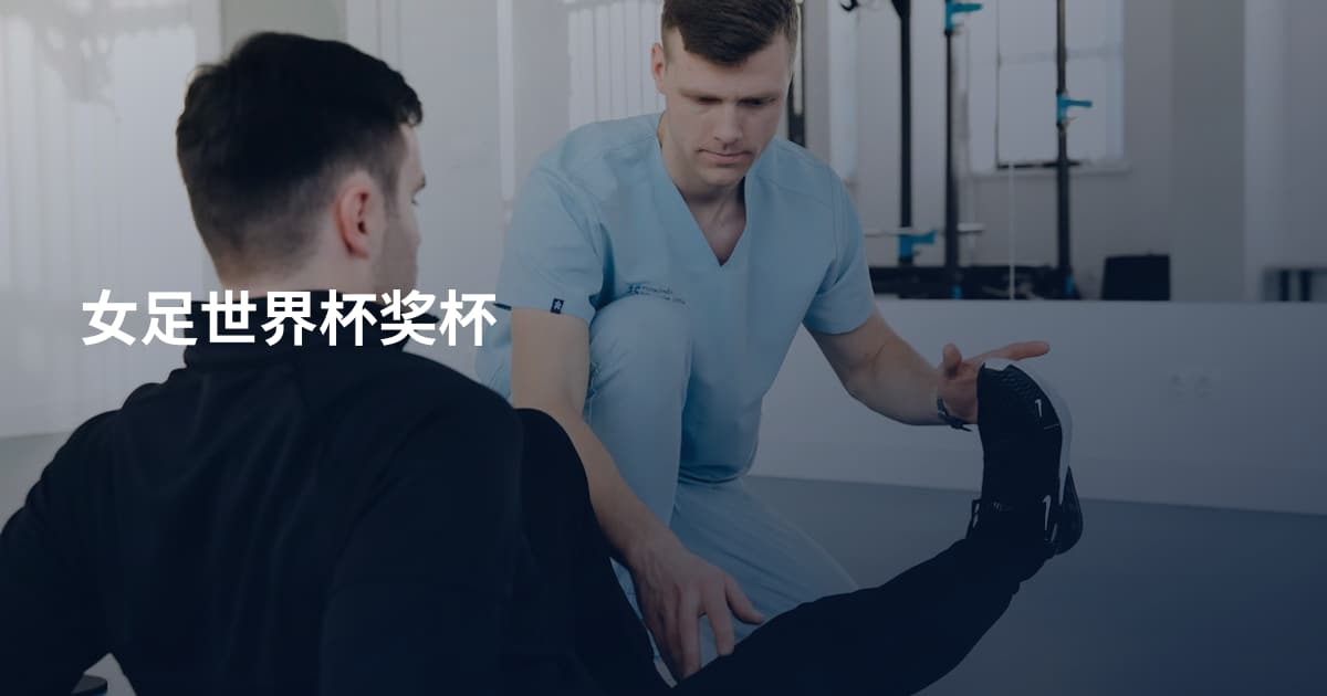 女足世界杯奖杯