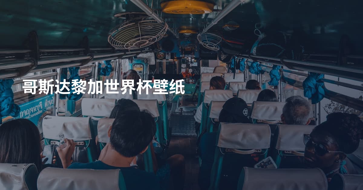 哥斯达黎加世界杯壁纸