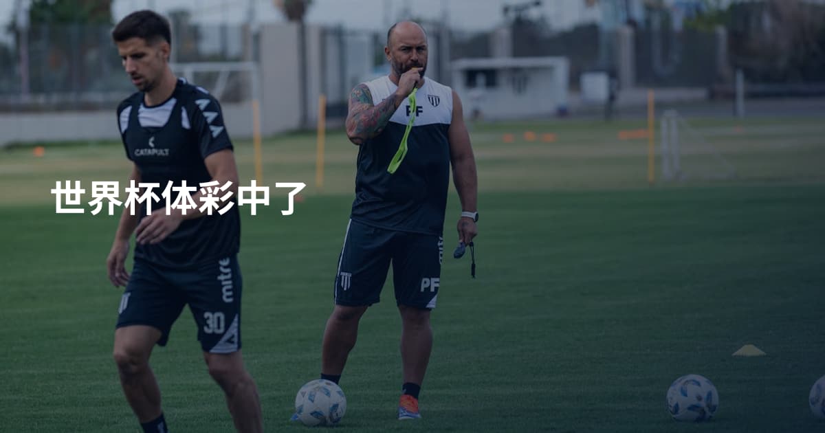 世界杯体彩中了