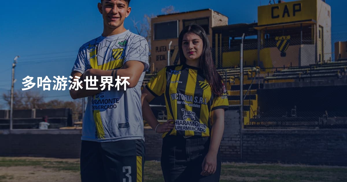 多哈游泳世界杯