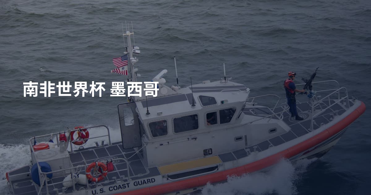 南非世界杯 墨西哥