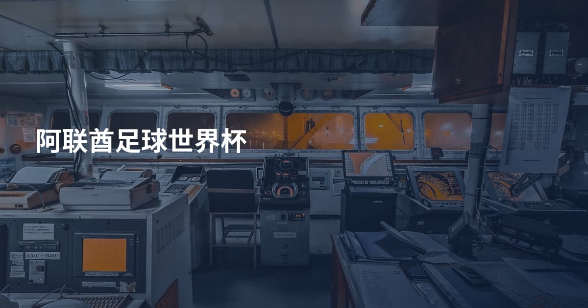 阿联酋足球世界杯