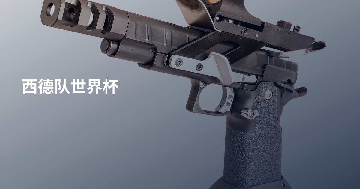 西德队世界杯