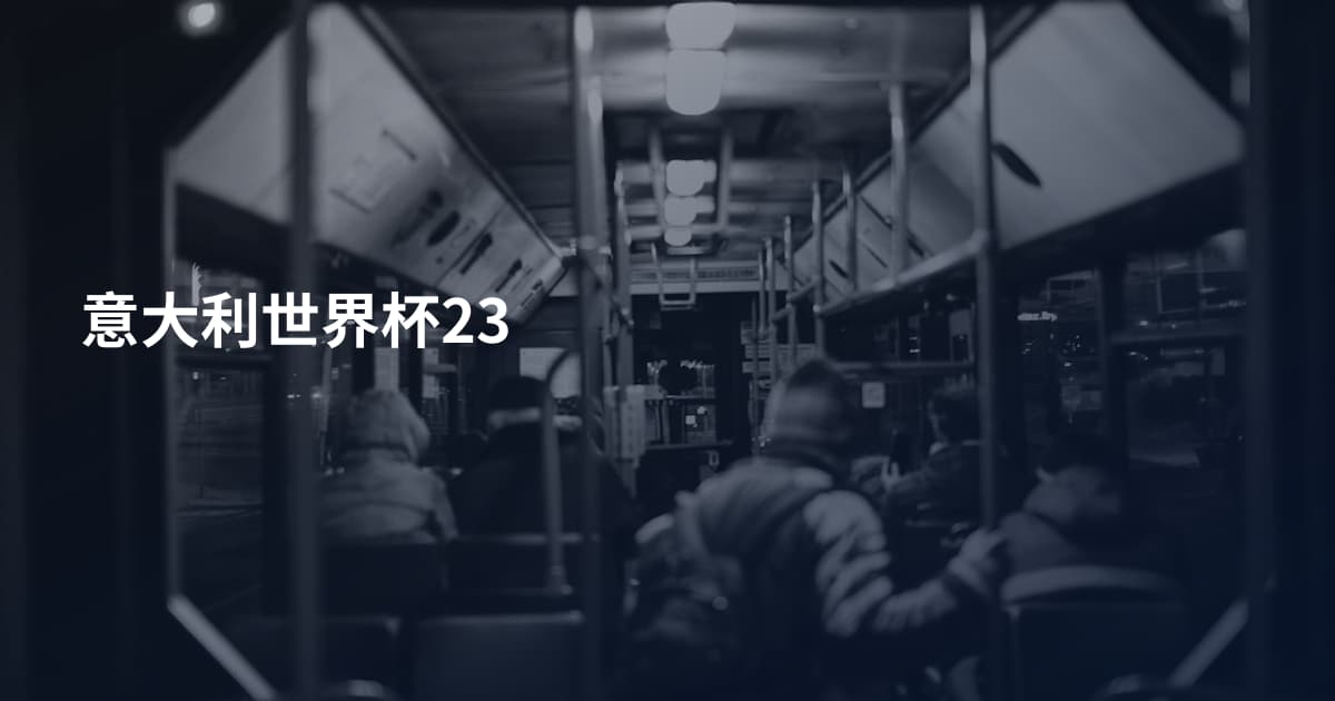意大利世界杯23