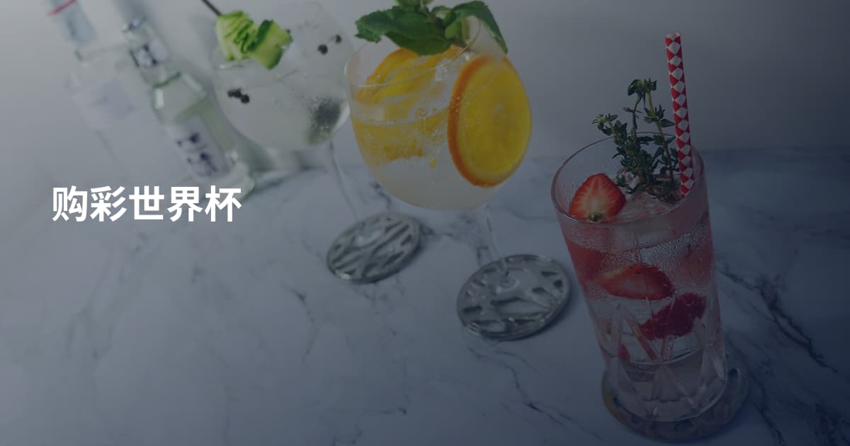 购彩世界杯