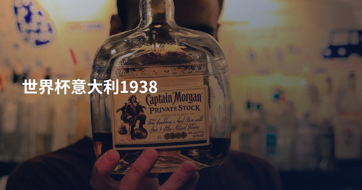 世界杯意大利1938