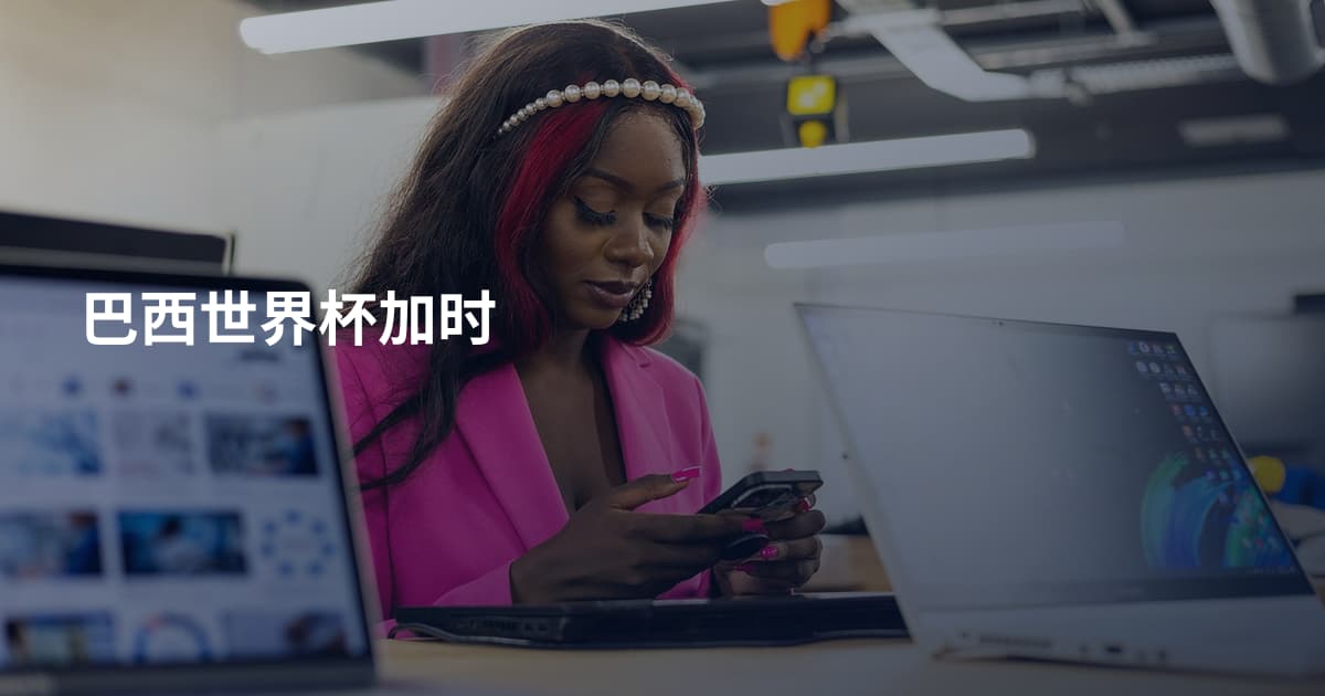 巴西世界杯加时