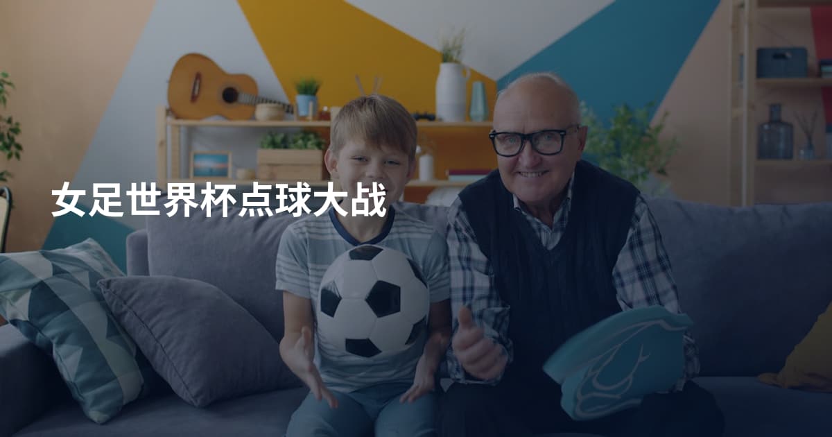 女足世界杯点球大战