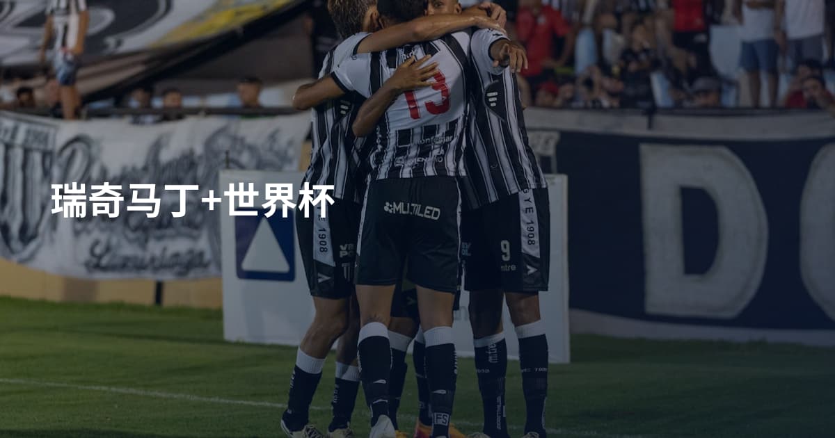 瑞奇马丁+世界杯