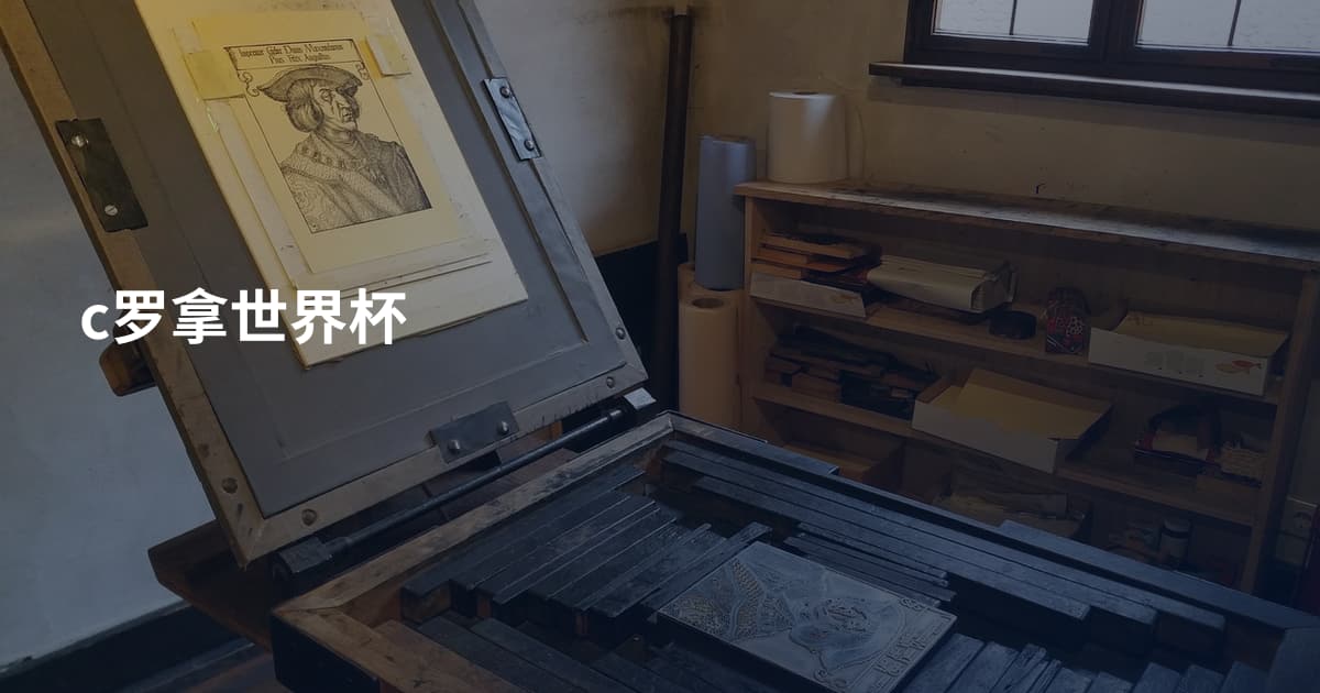 c罗拿世界杯