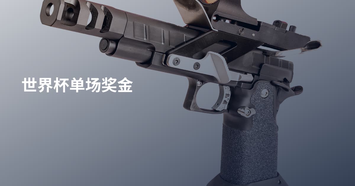 世界杯单场奖金