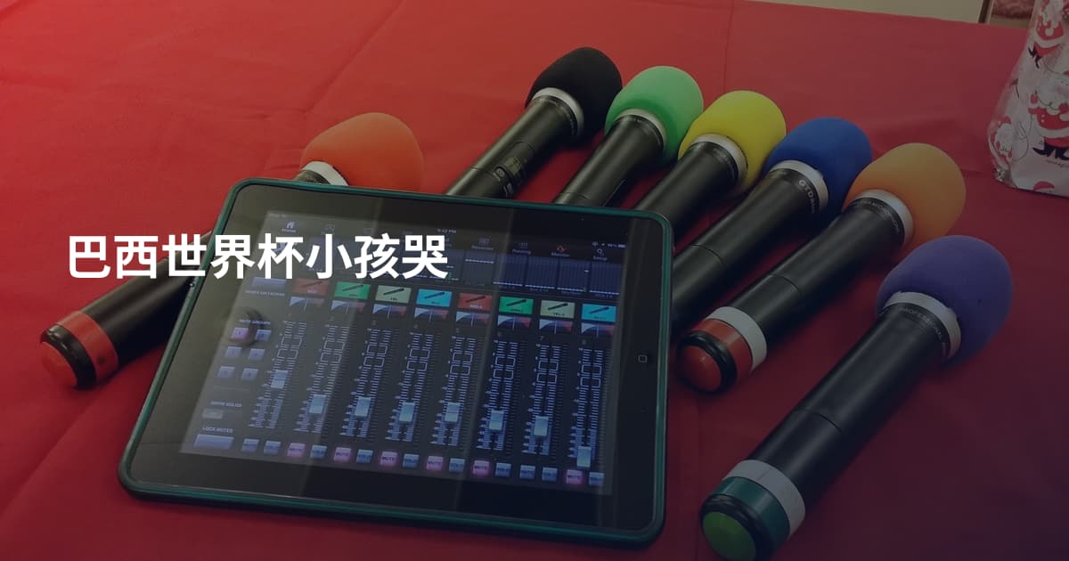 巴西世界杯小孩哭