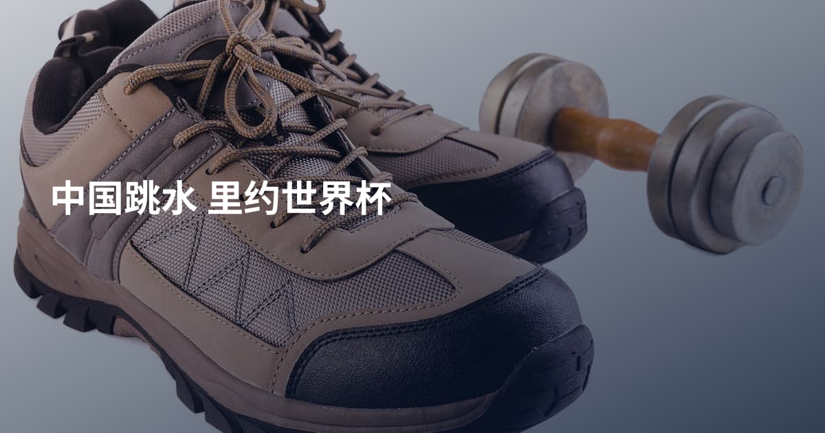 中国跳水 里约世界杯