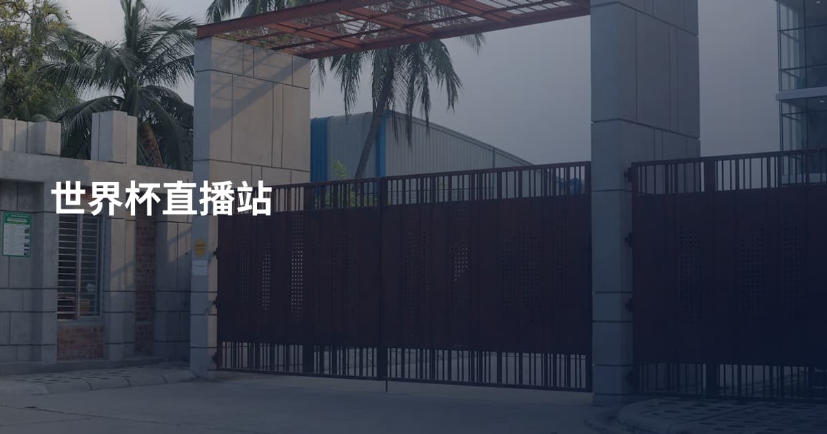 世界杯直播站