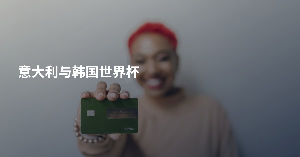 意大利与韩国世界杯