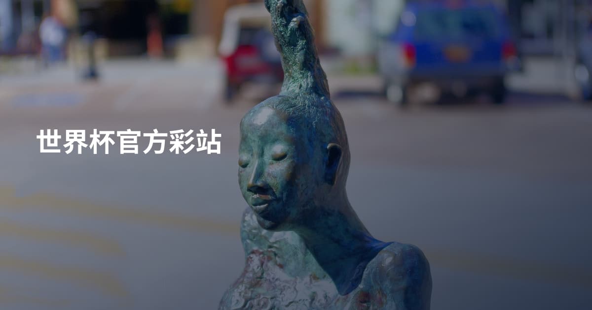 世界杯官方彩站