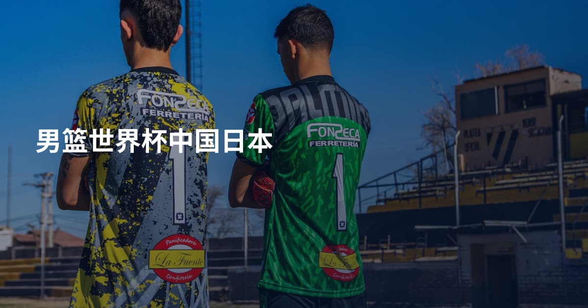 男篮世界杯中国日本