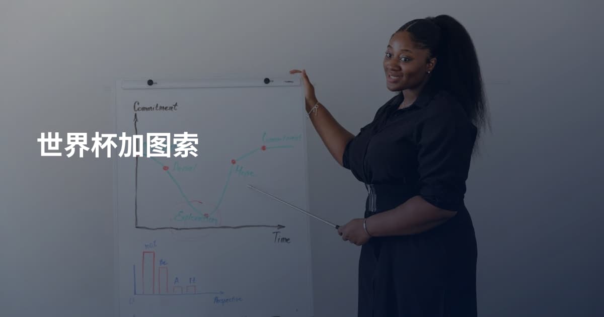 世界杯加图索