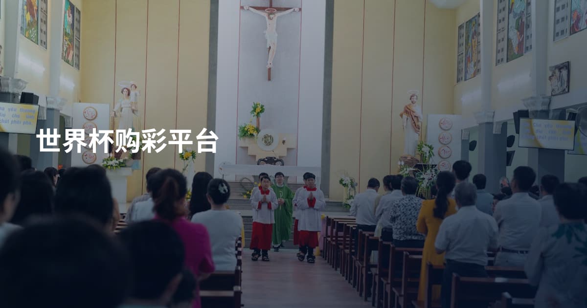 世界杯购彩平台