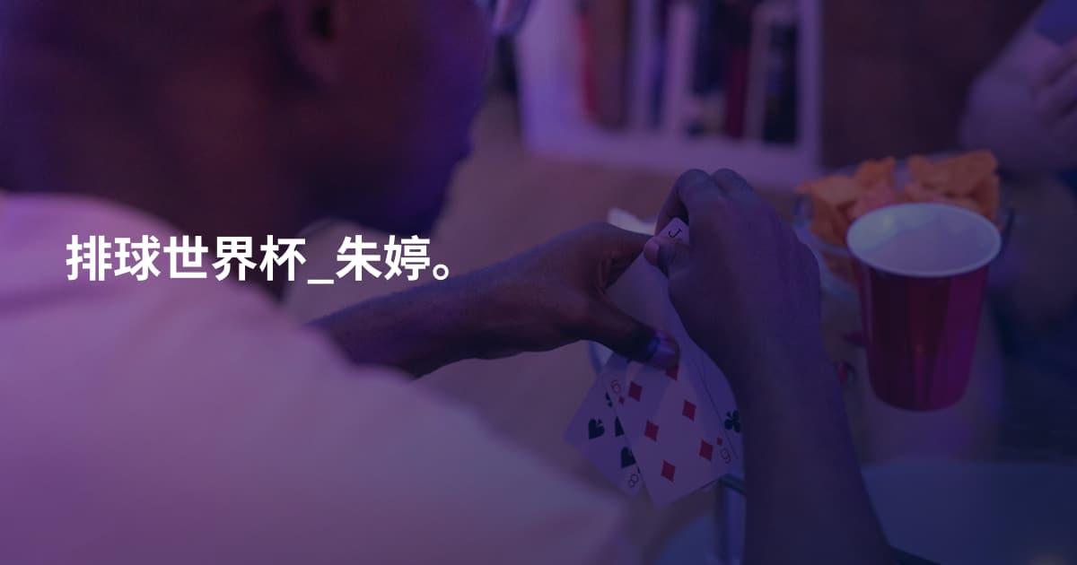 排球世界杯_朱婷。