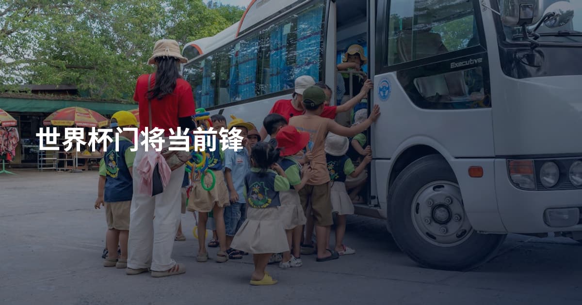 世界杯门将当前锋