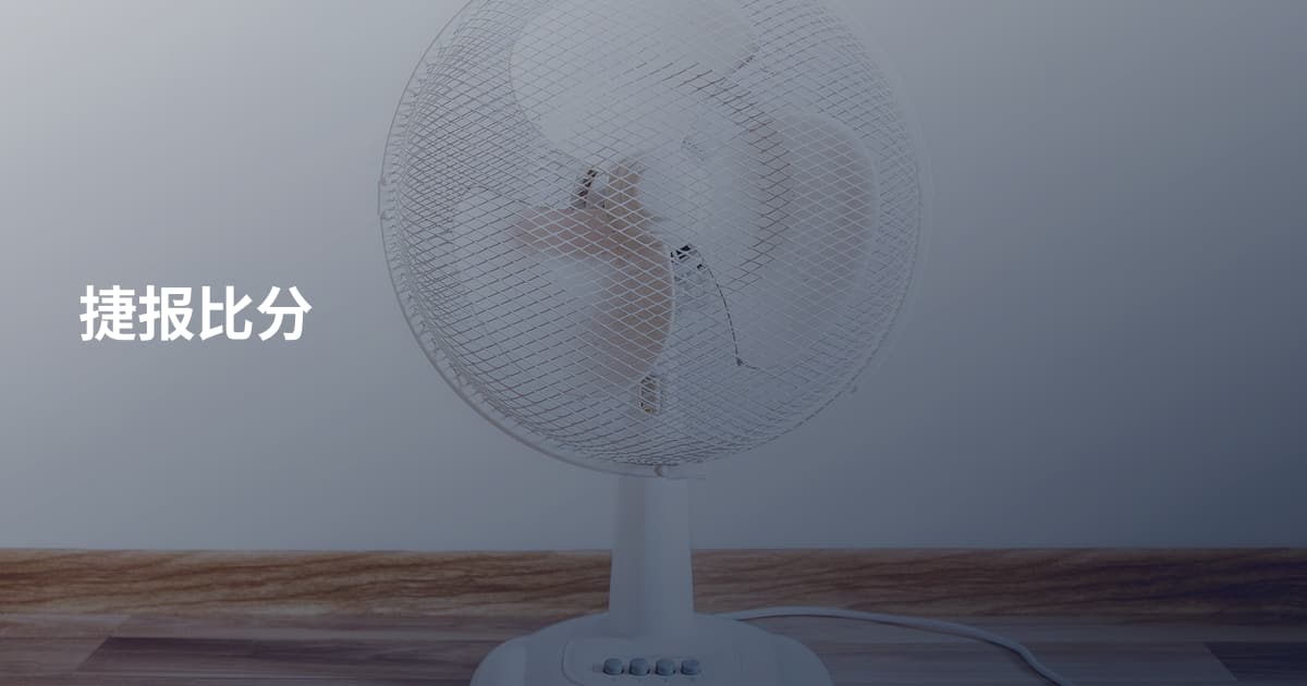 捷报比分