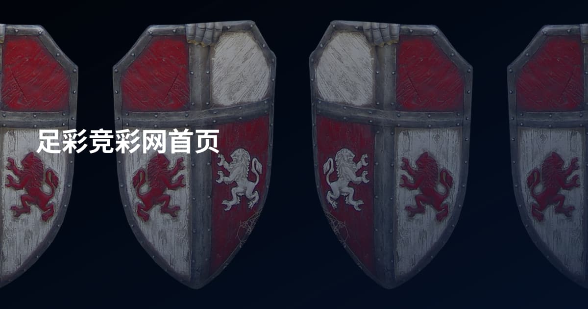 足彩竞彩网首页