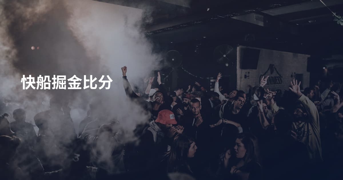 快船掘金比分