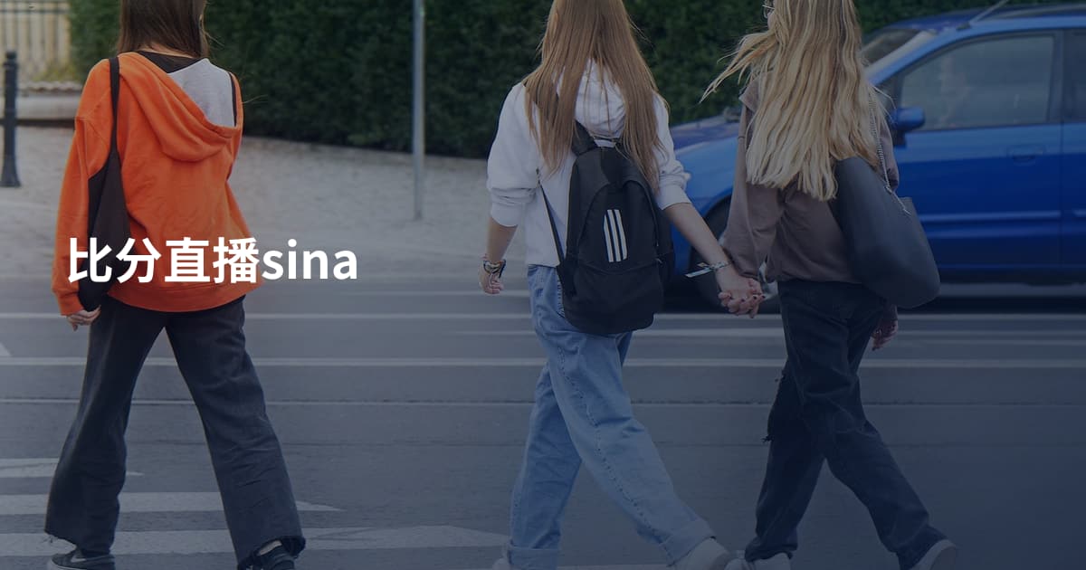 比分直播sina