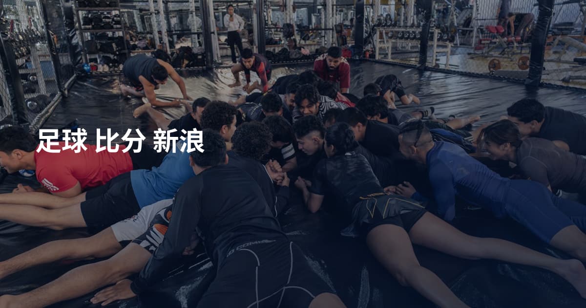 足球 比分 新浪