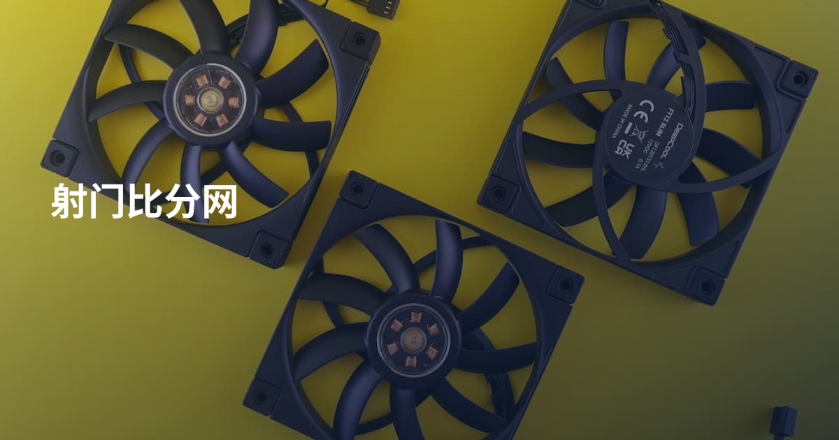 射门比分网