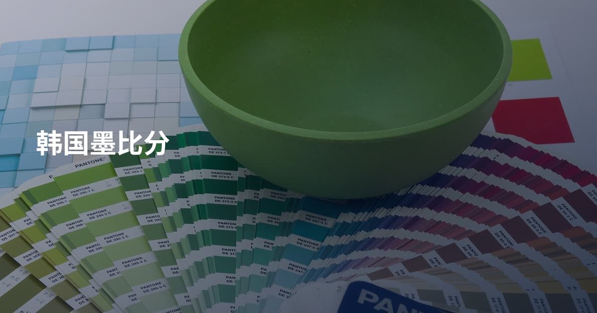 韩国墨比分