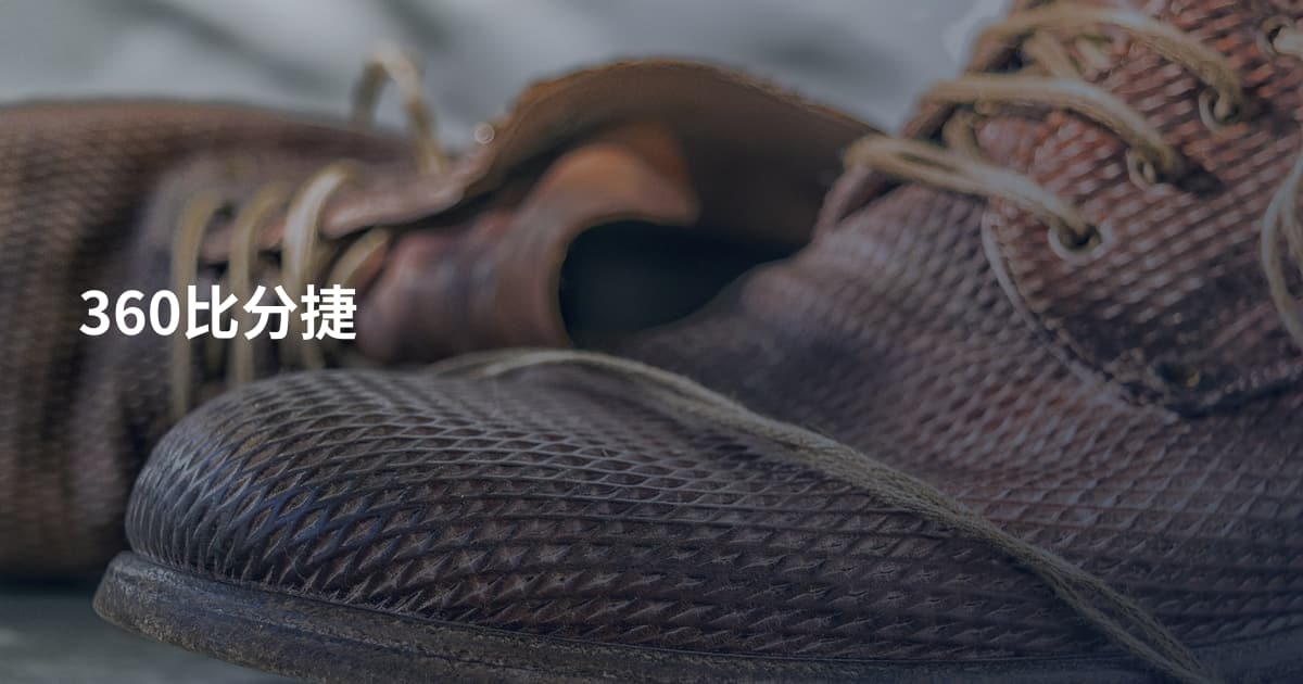 360比分捷