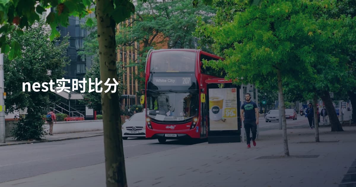 nest实时比分