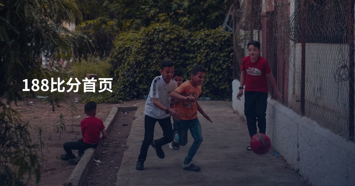 188比分首页