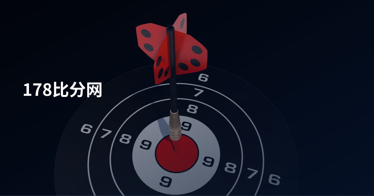 178比分网