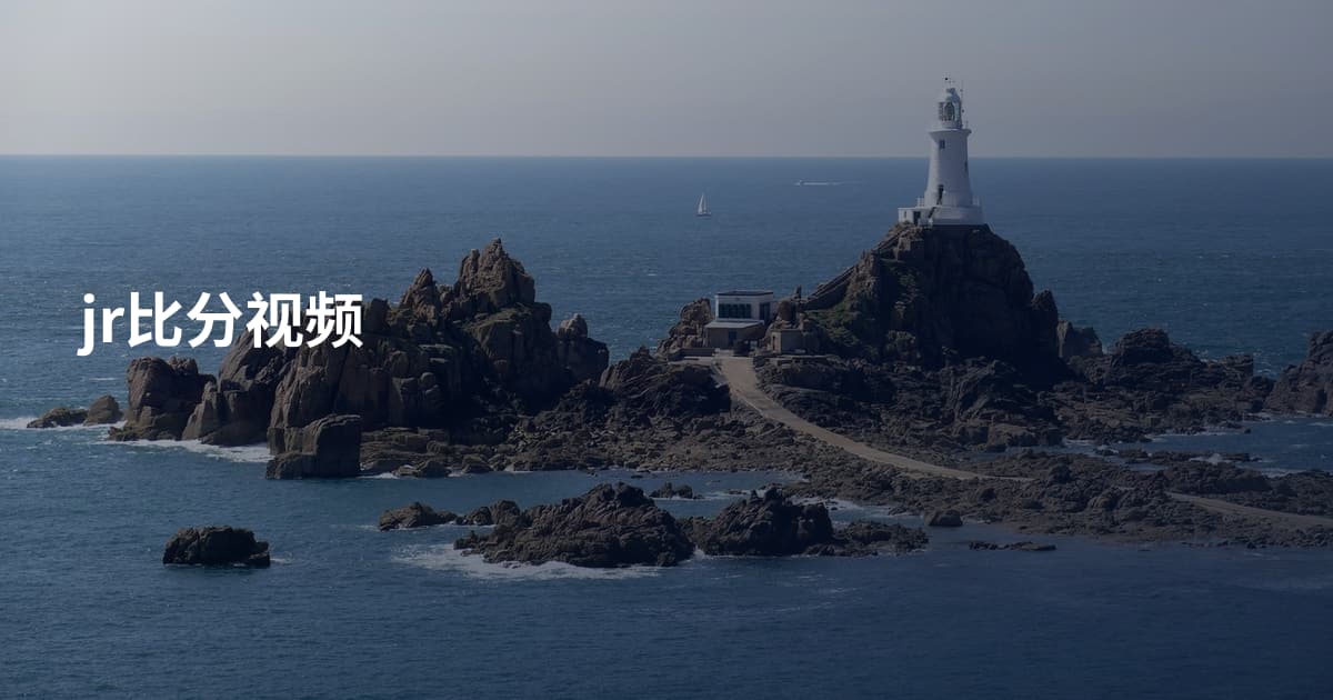 jr比分视频