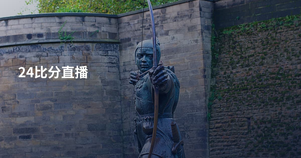 24比分直播